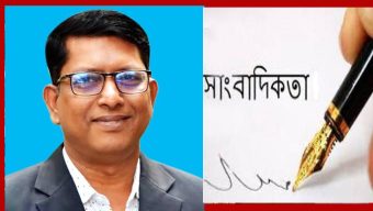 সাংবাদিক ও সাংবাদিকতা